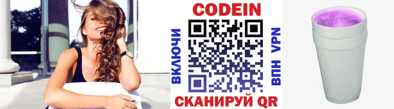 Кодеин напиток Lean (лин)  Чёрмоз 